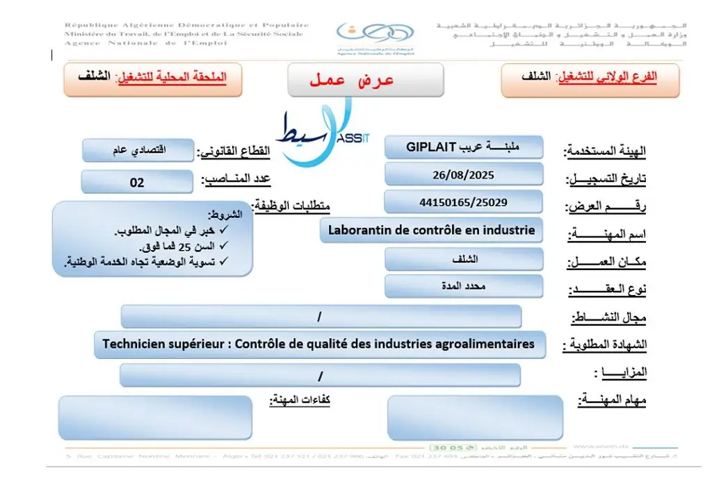 مجمع تصنيع الحليب ومشتقاته GIPLAIT