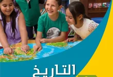 الكتاب المدرسي تاريخ وجغرافيا السنة الرابعة ابتدائي