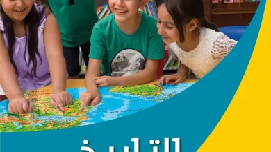 الكتاب المدرسي تاريخ وجغرافيا السنة الرابعة ابتدائي