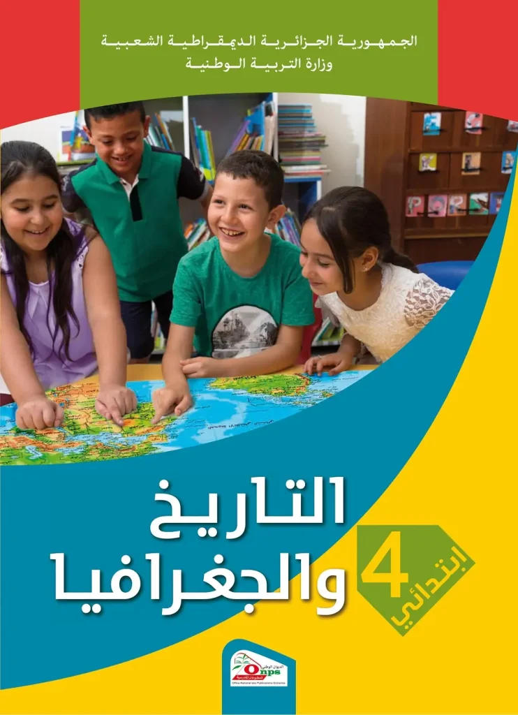 الكتاب المدرسي تاريخ وجغرافيا السنة الرابعة ابتدائي