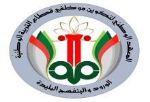 المعهد الوطني لتكوين موظفي قطاع التربية الوطنية البليدة