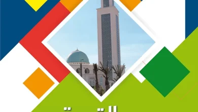 الكتاب المدرسي للتربية الإسلامية السنة الرابعة ابتدائي