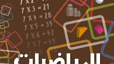 الكتاب المدرسي رياضيات السنة الرابعة ابتدائي