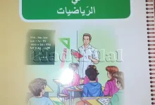 كراس النشاطات لمادة الرياضيات السنة الرابعة ابتدائي