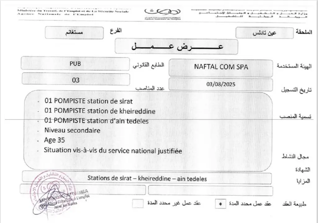 شركة نفطال Naftal