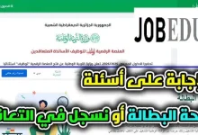 منصة التعاقد و منحة البطالة