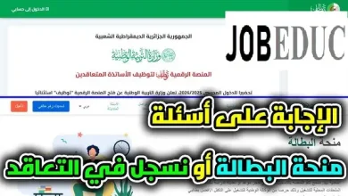 منصة التعاقد و منحة البطالة