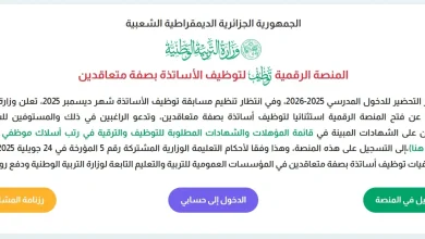 رزنامة التسجيل في مسابقة التعاقد