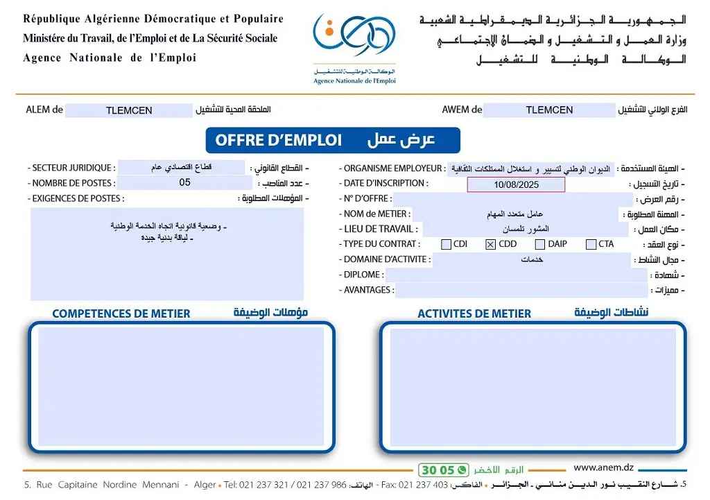 الديوان الوطني لتسيير واستغلال الممتلكات الثقافية المحمية