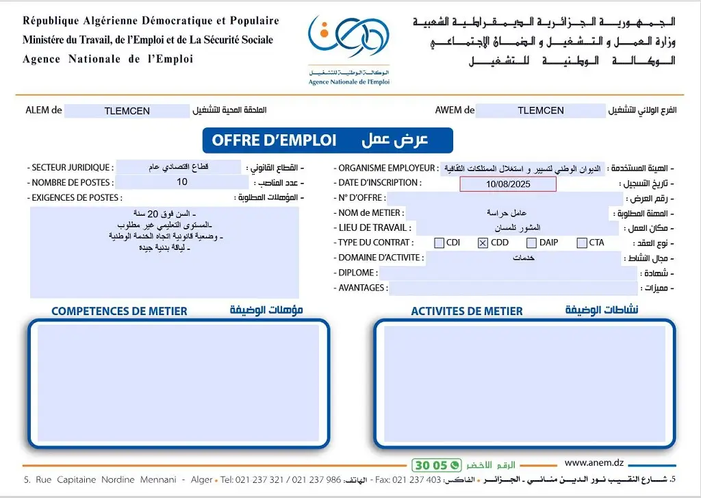 الديوان الوطني لتسيير واستغلال الممتلكات الثقافية المحمية