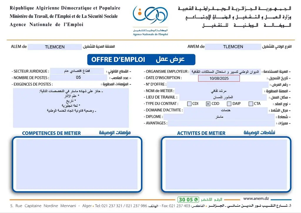 الديوان الوطني لتسيير واستغلال الممتلكات الثقافية المحمية