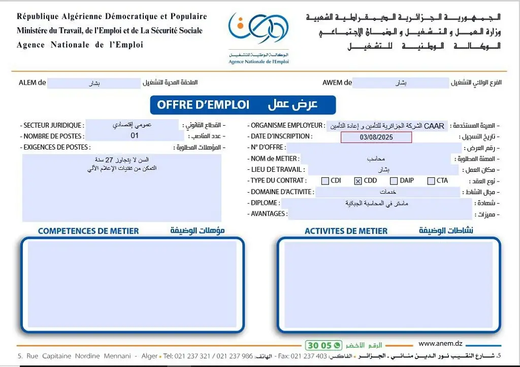 الشركة الجزائرية للتأمين وإعادة التأمين CAAR