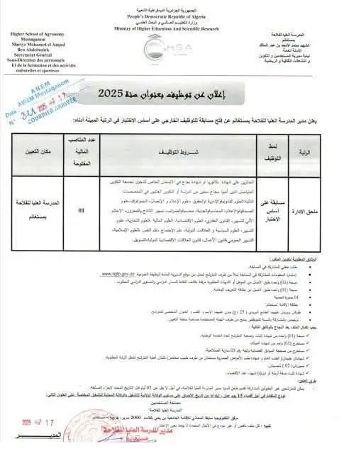 المدرسة العليا للفلاحة مستغانم