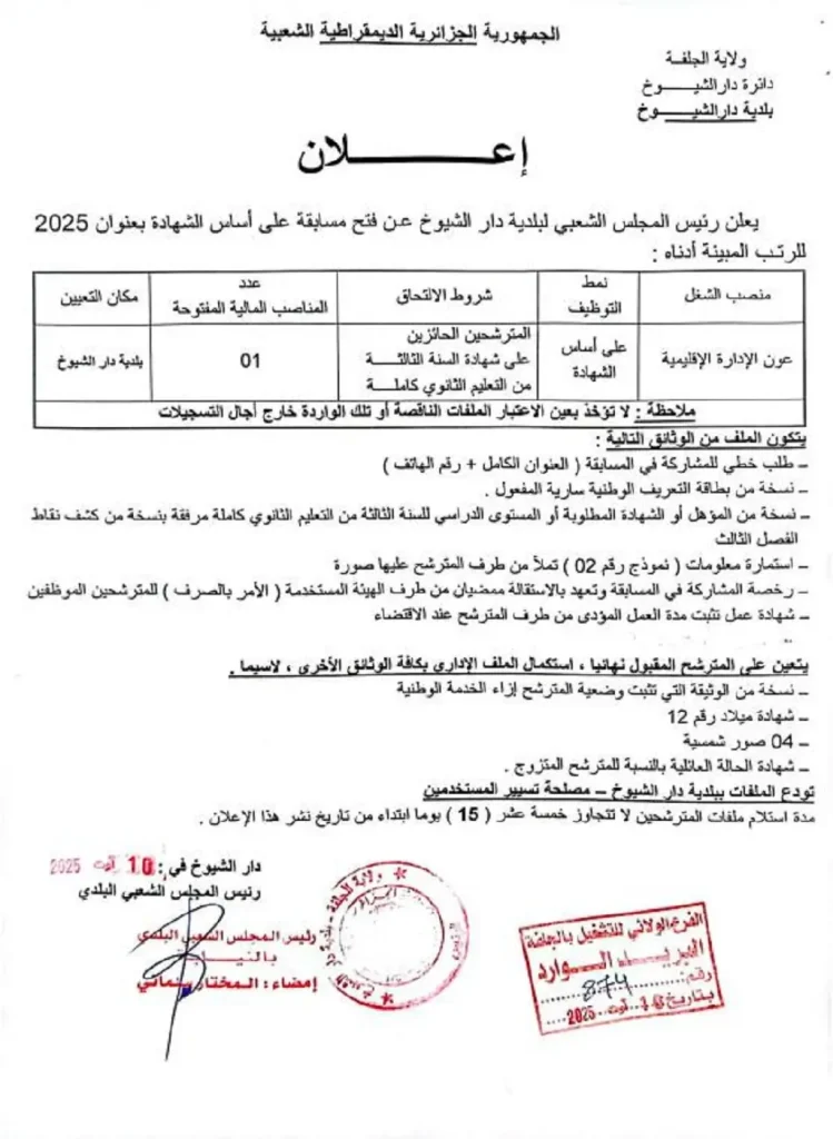 بلدية دار الشيوخ