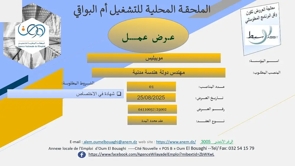 موبيليس MobiliS