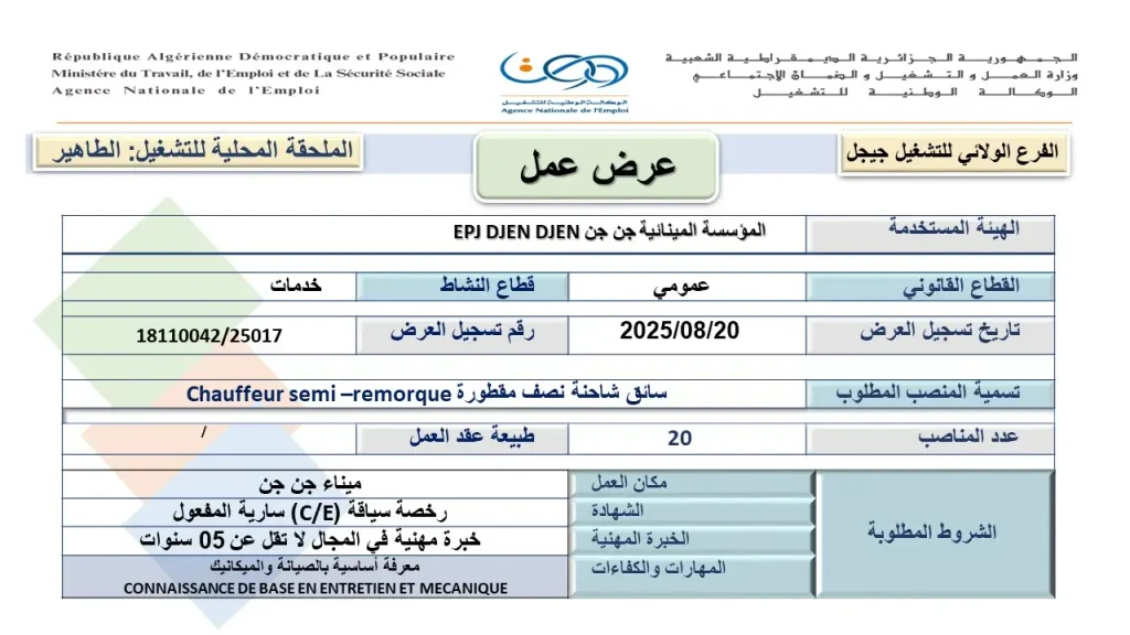 مؤسسة ميناء جن جن