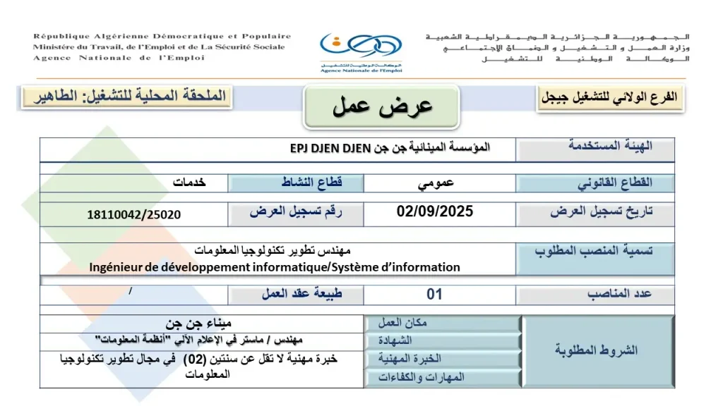 مؤسسة ميناء جن جن