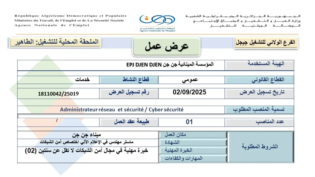 مؤسسة ميناء جن جن