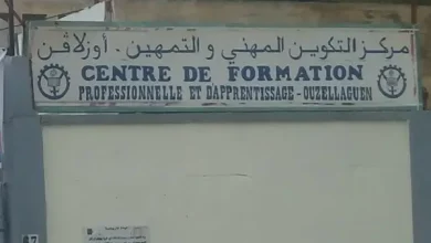 مركز التكوين المهني و التمهين اوزلاقن