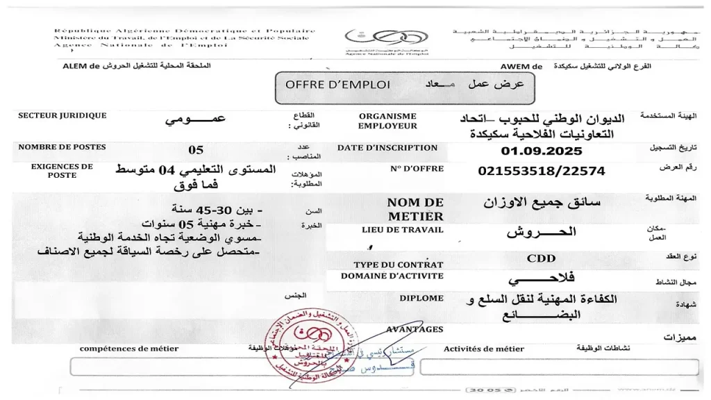 الديوان الوطني للحبوب OAIC