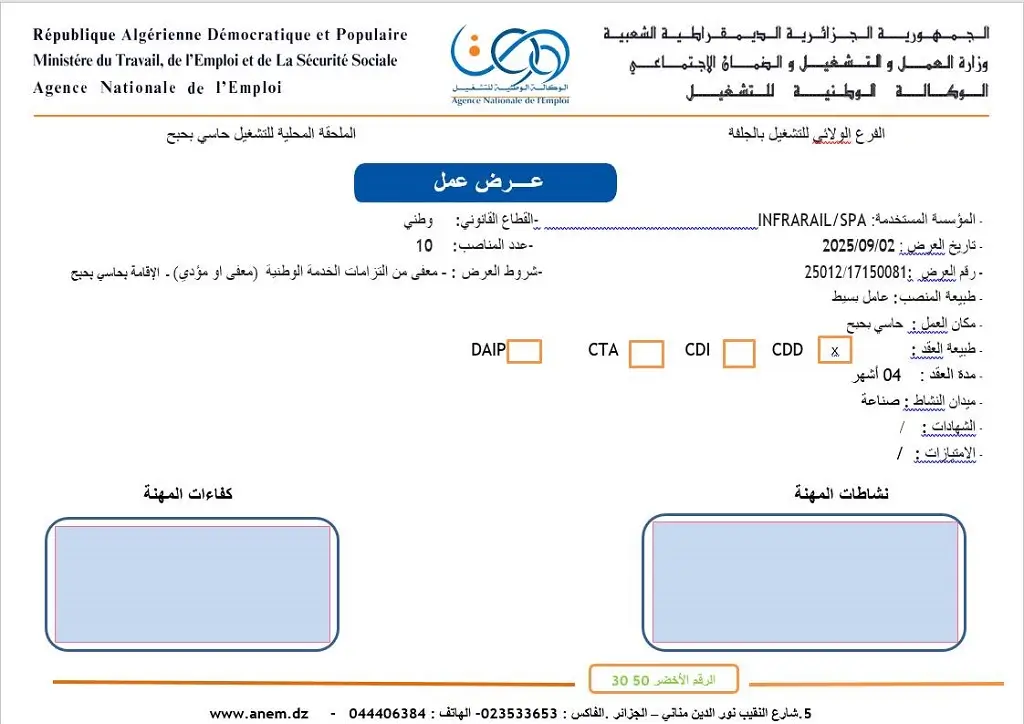 مؤسسة منشات السكة الحديدية INFRARAIL