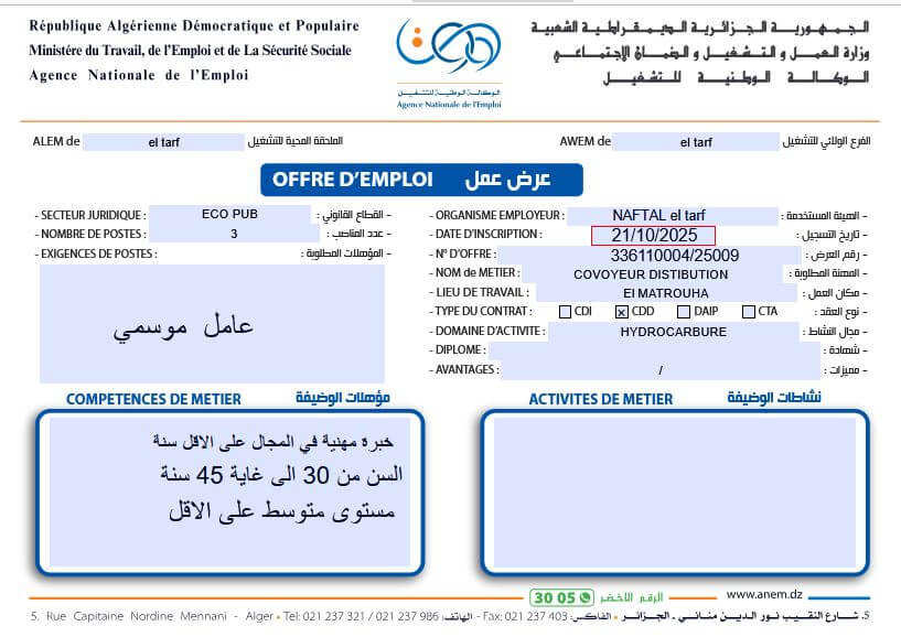 شركة نفطال Naftal