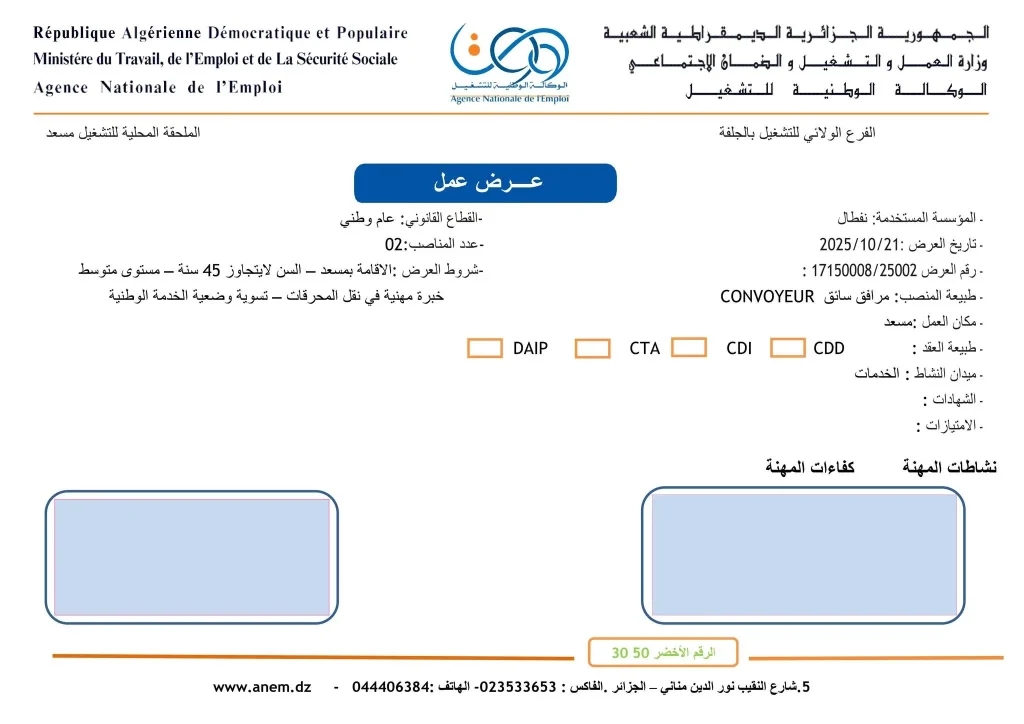 شركة نفطال Naftal