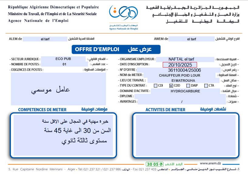شركة نفطال Naftal