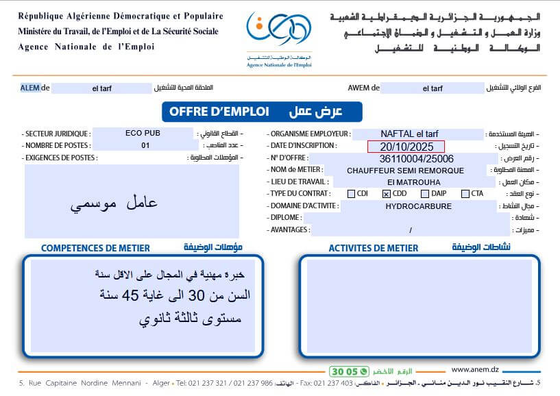 شركة نفطال Naftal