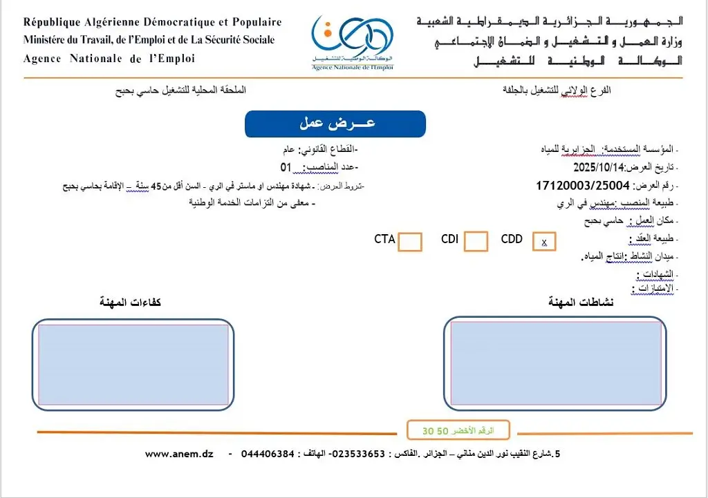 الجزائرية للمياه ADE