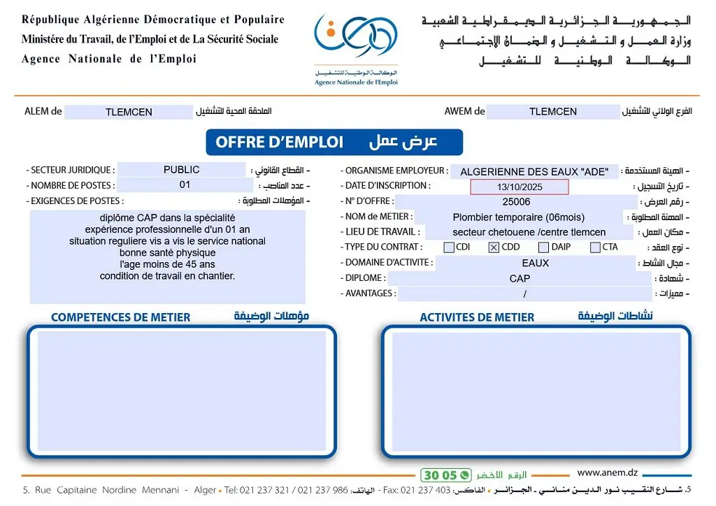 الجزائرية للمياه ADE