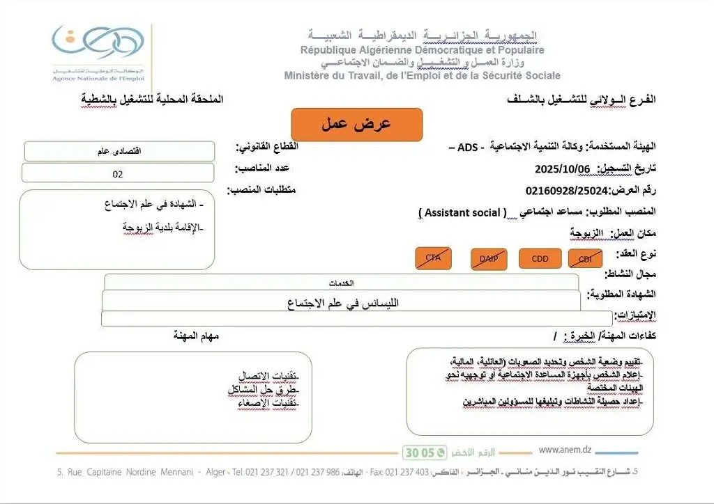 وكالة التنمية الاجتماعية ads