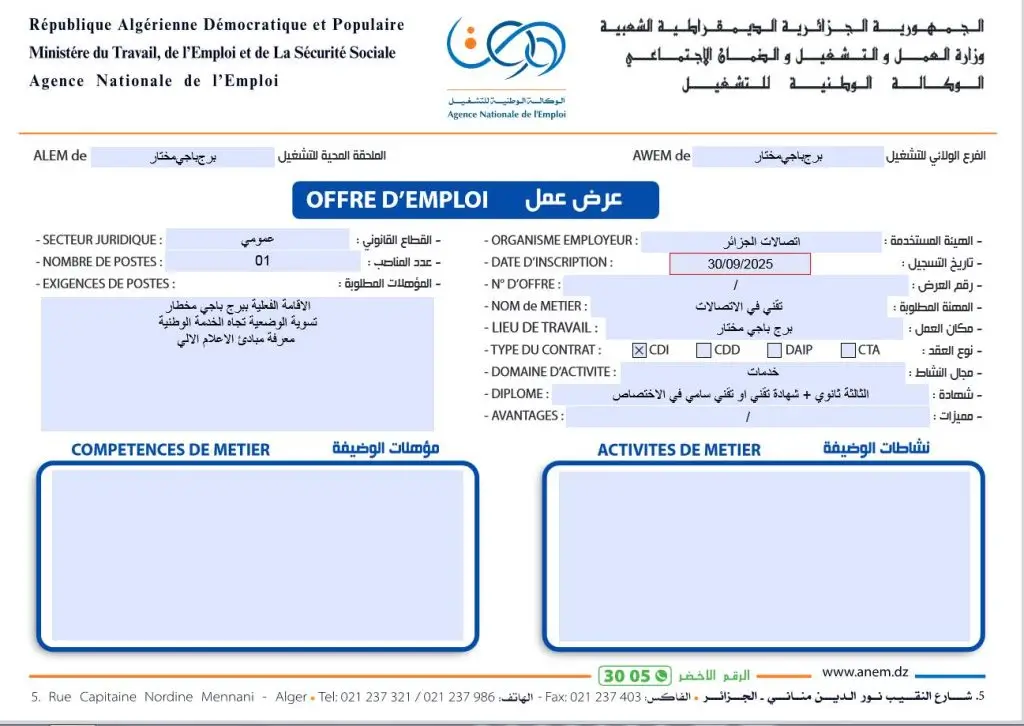 اتصالات الجزائر Algérie Télécom