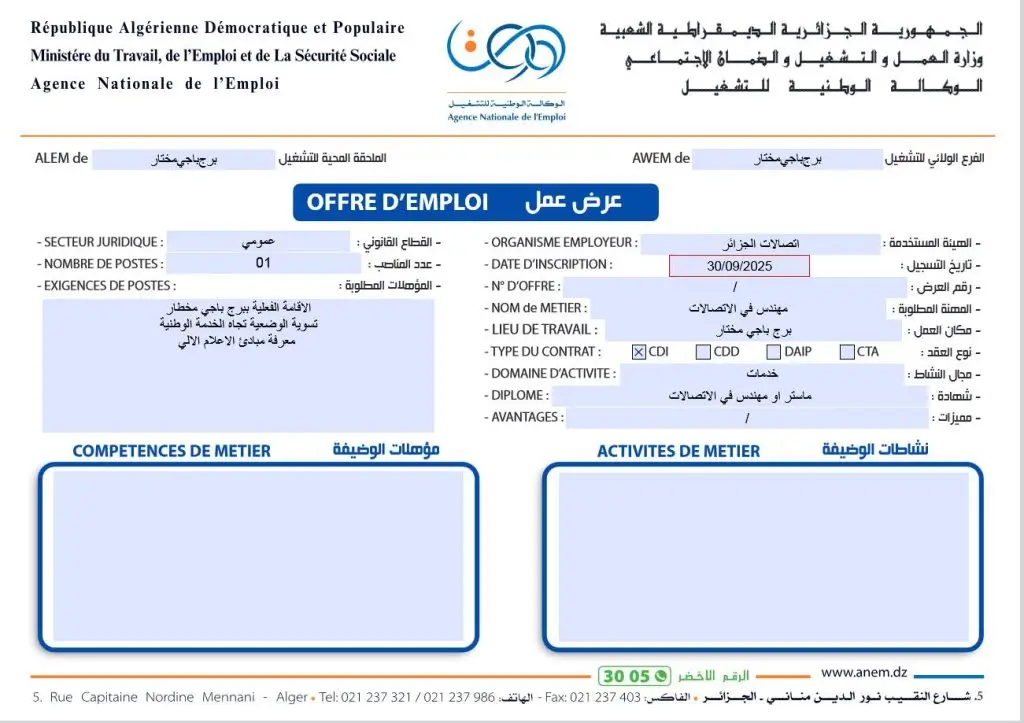 اتصالات الجزائر Algérie Télécom