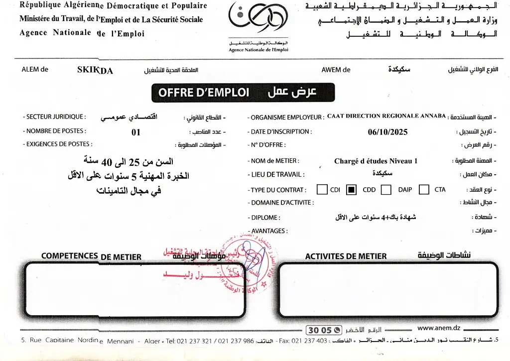 الشركة الجزائرية للتأمينات CAAT