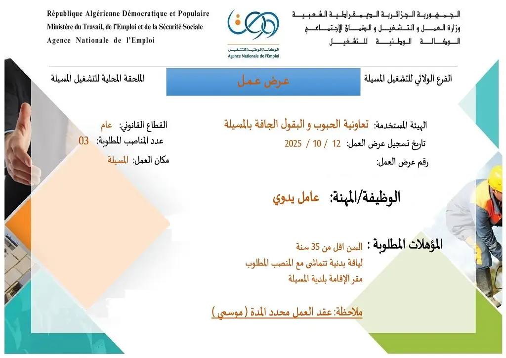 تعاونية الحبوب والبقول الجافة CCLS