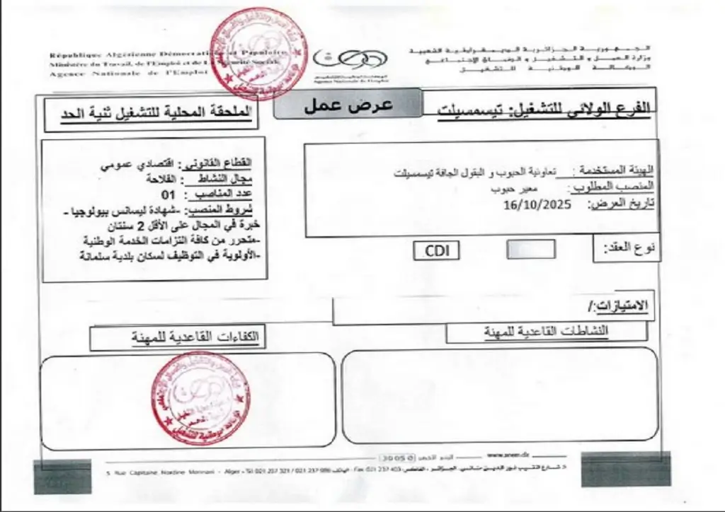 تعاونية الحبوب والبقول الجافة CCLS