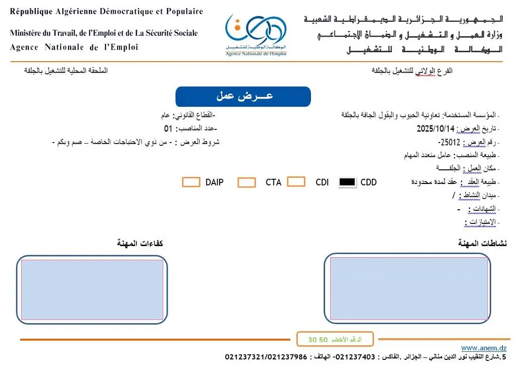 تعاونية الحبوب والبقول الجافة CCLS