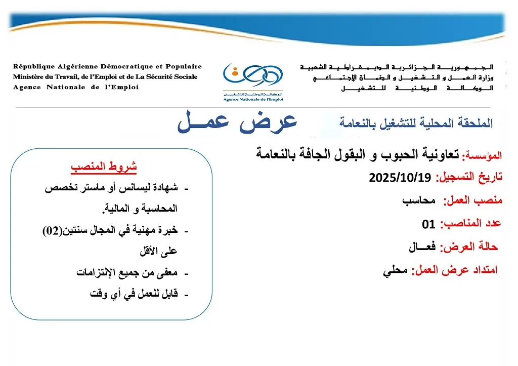 تعاونية الحبوب والبقول الجافة CCLS