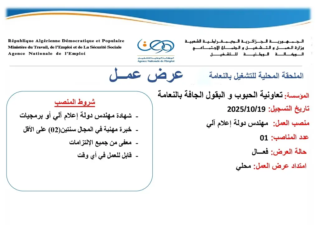 تعاونية الحبوب والبقول الجافة CCLS