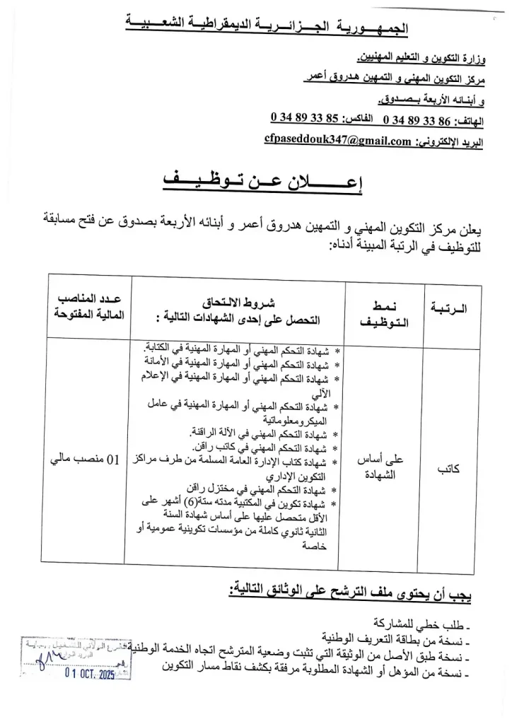 مركز التكوين المهني والتمهين صدوق