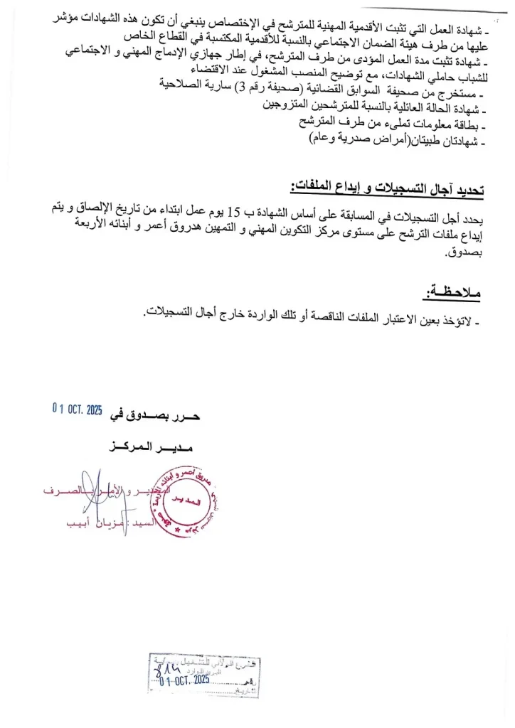 مركز التكوين المهني والتمهين صدوق