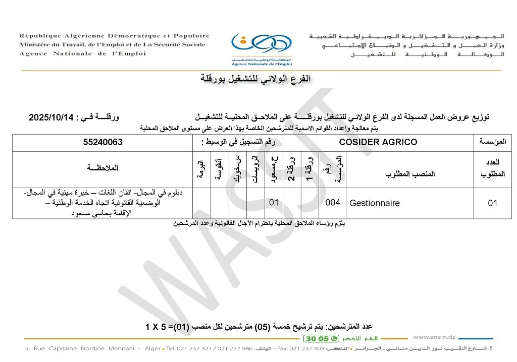 شركة كوسيدار COSIDER