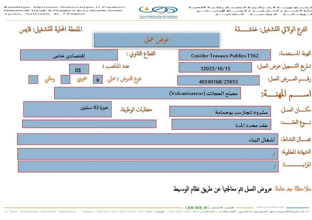 شركة كوسيدار COSIDER
