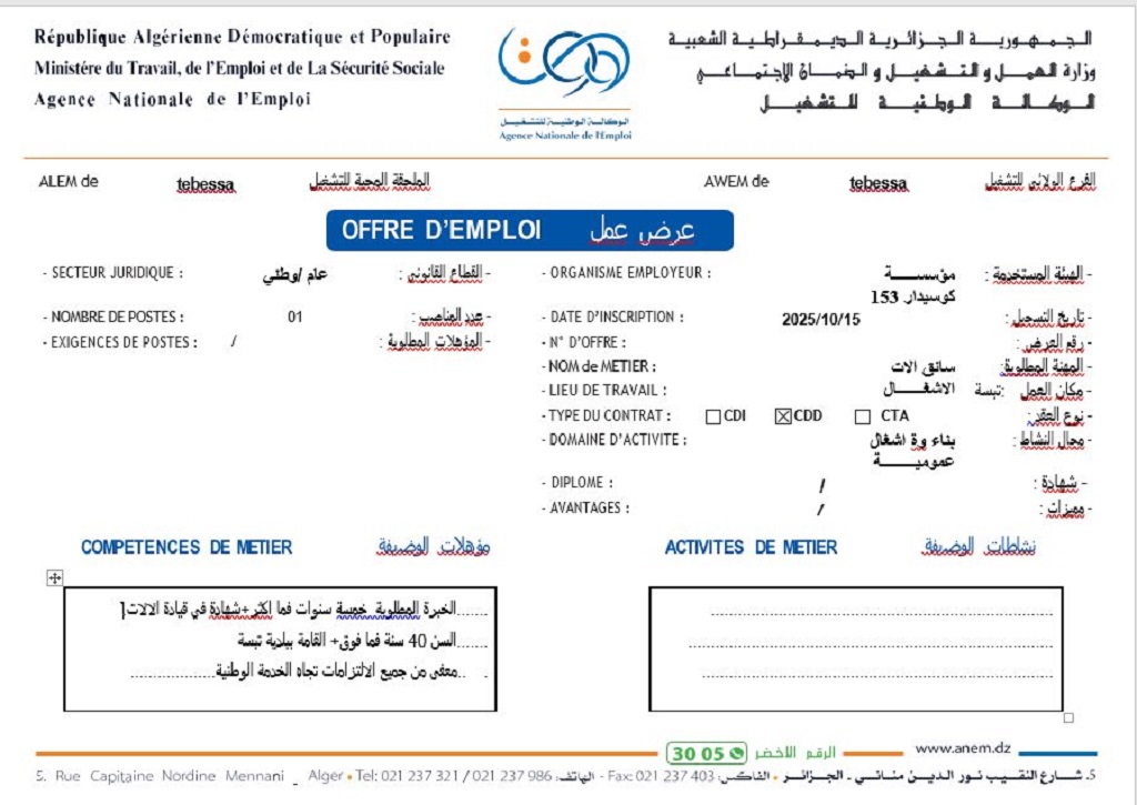 شركة كوسيدار COSIDER