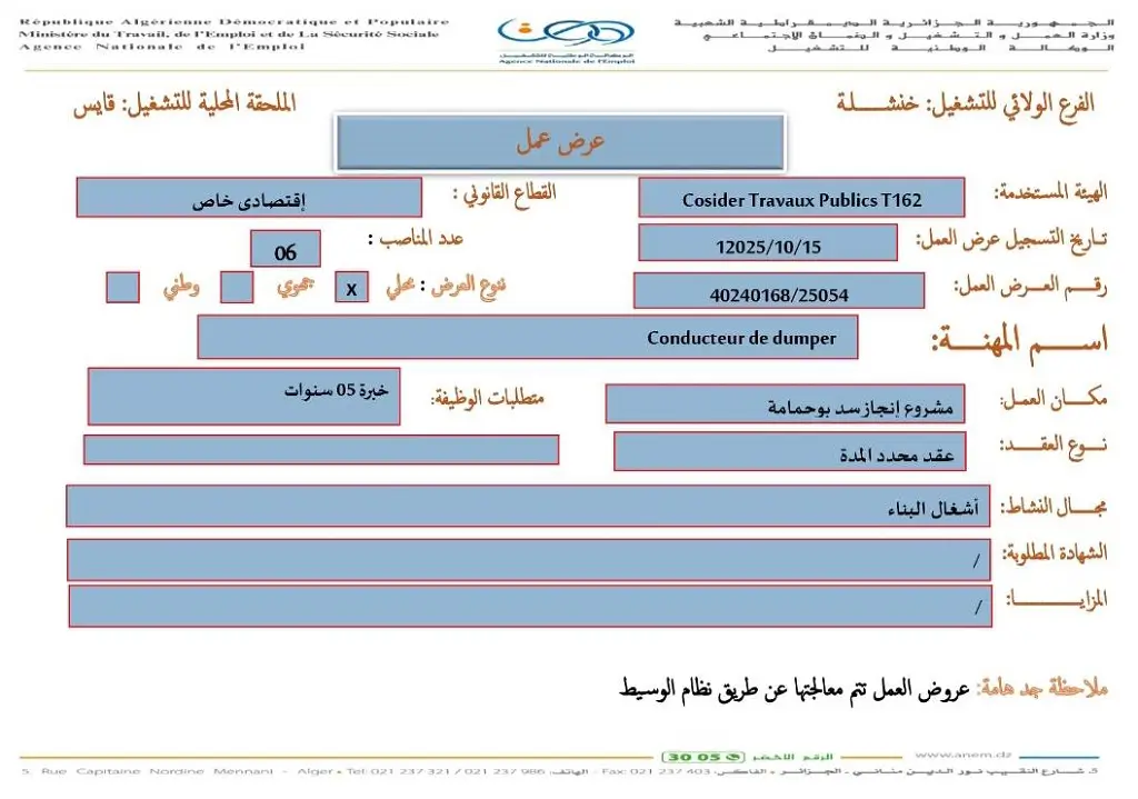 شركة كوسيدار COSIDER