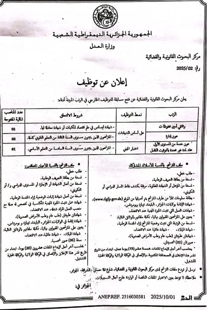 مركز البحوث القانونية والقضائية CRJJ