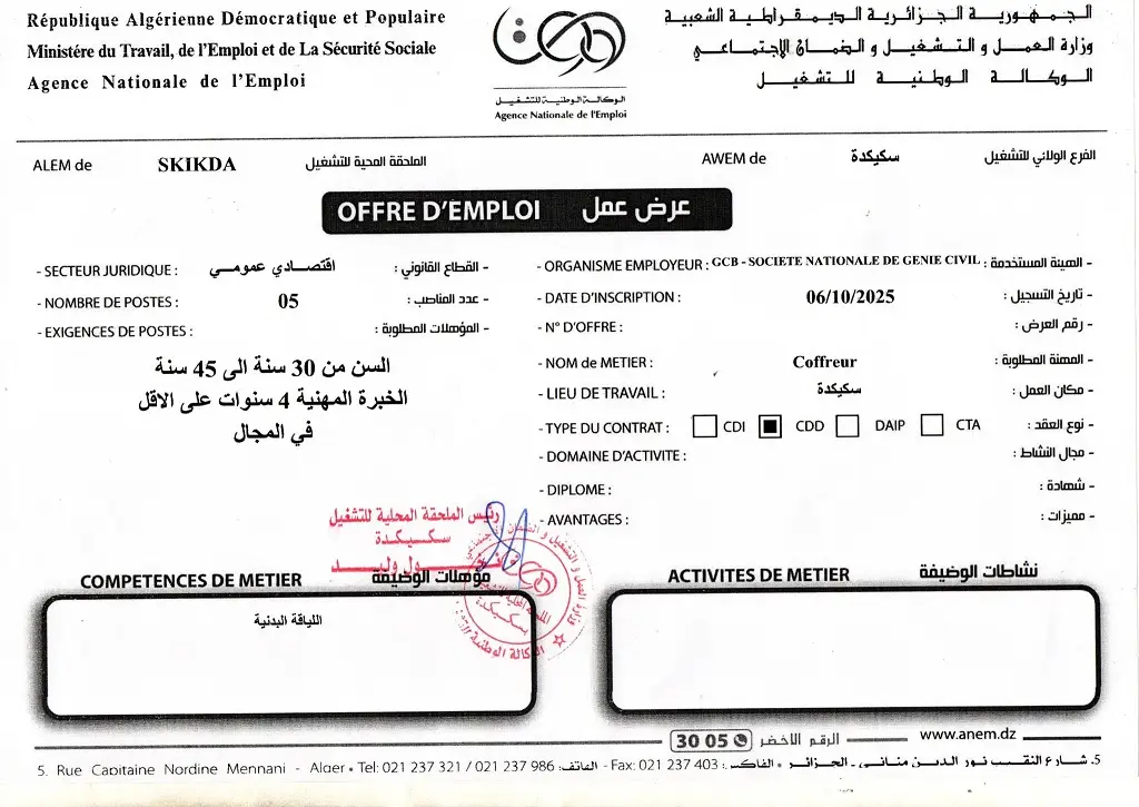 الشركة الوطنية للهندسة والبناء GCB