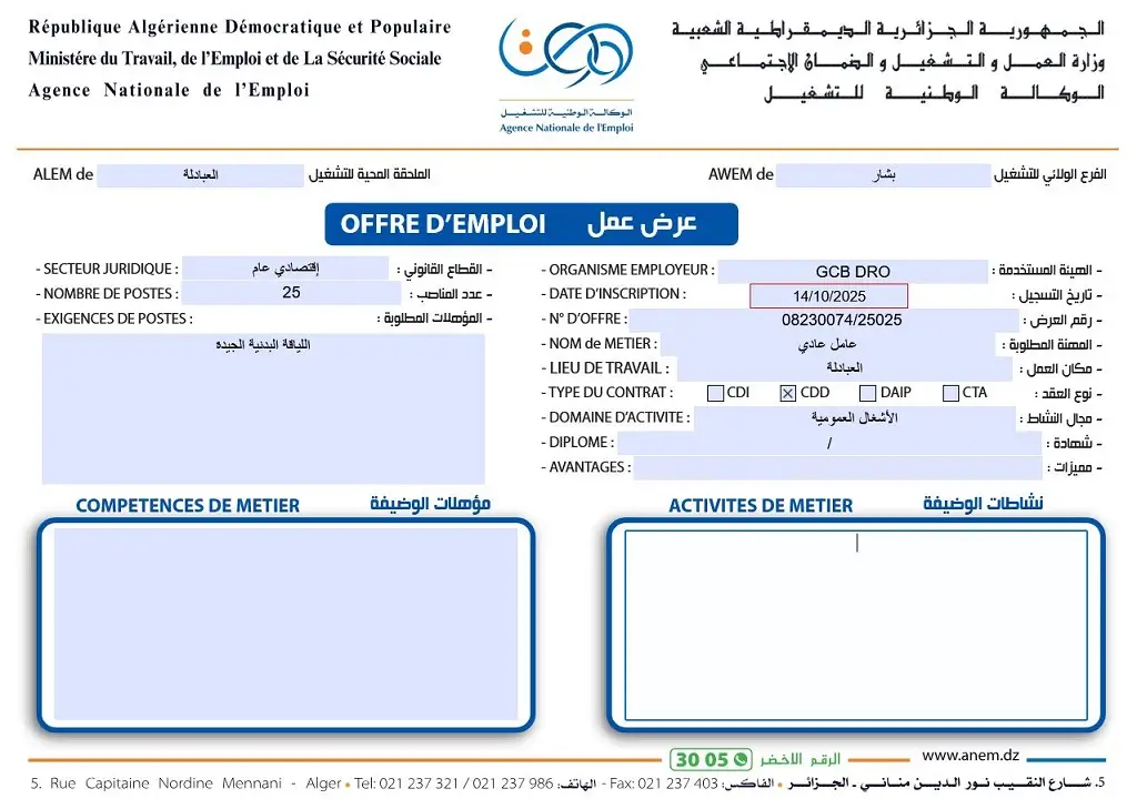 الشركة الوطنية للهندسة والبناء GCB