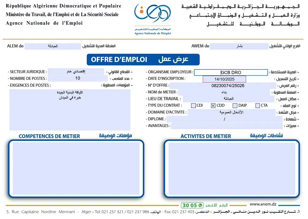 الشركة الوطنية للهندسة والبناء GCB
